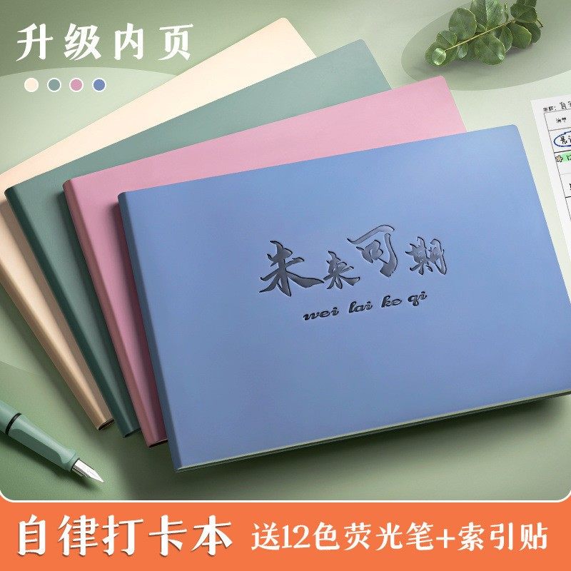 自律打卡本本任务计划本习惯养成时间管理月周规划每日小学生日程