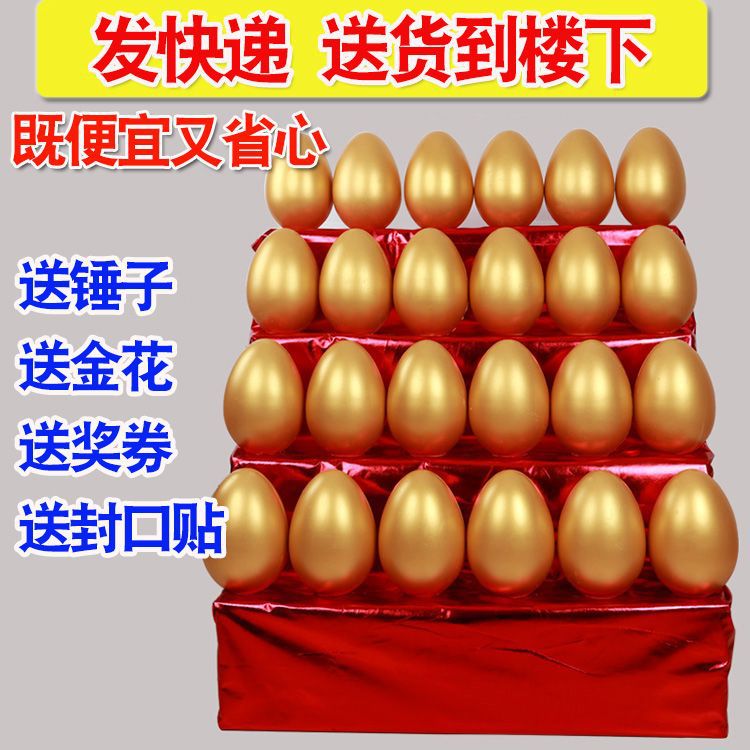 活动金蛋开业庆典砸金蛋道具金蛋 厂家直销1520快递包邮