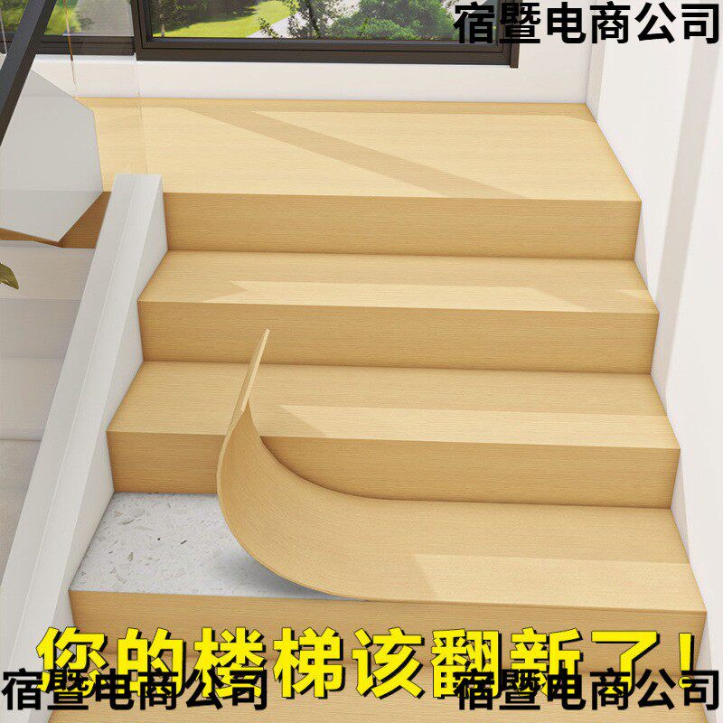 楼梯贴台阶贴旧楼梯踏步自粘防滑地板贴改造翻新装饰加厚木纹贴纸