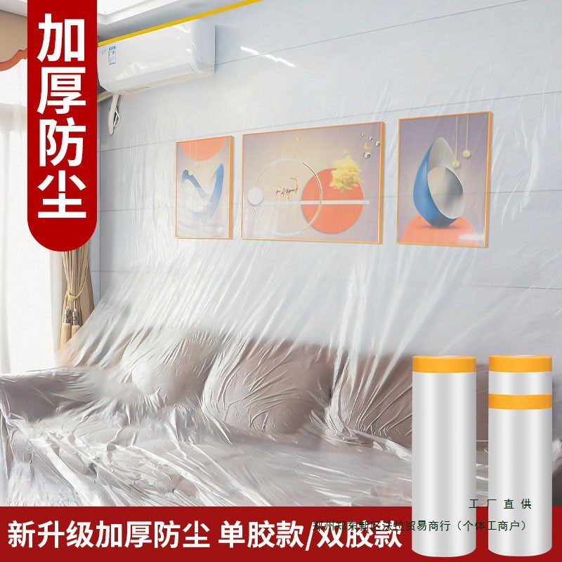 家用防尘膜装修大扫除宿舍出行家具遮盖防灰尘保护沙发盖布防尘罩