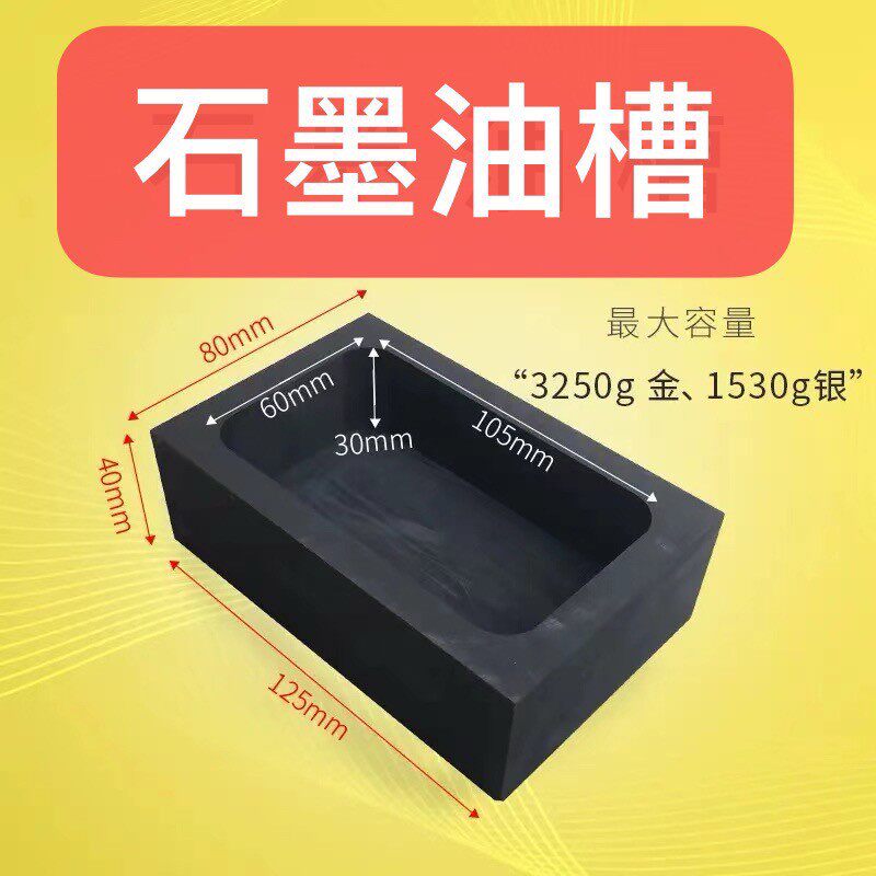 高纯石墨油槽坩埚模具金条银条耐高温石墨板异形多孔石墨槽其他
