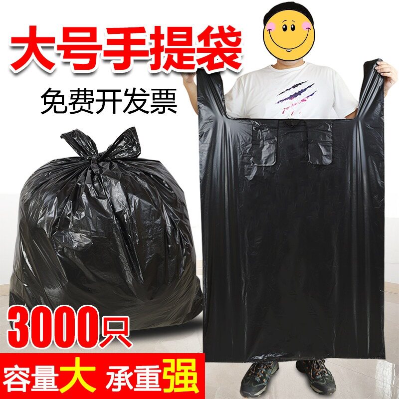 垃圾袋家用手提式大号商用超大号加厚黑色环卫物业特大加厚清洁袋