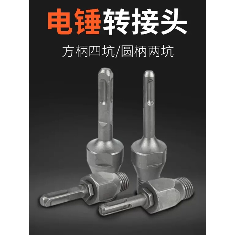 蓝胜水钻钻头连接杆电锤转水钻方柄四坑转接头冲击钻连接杆转接头