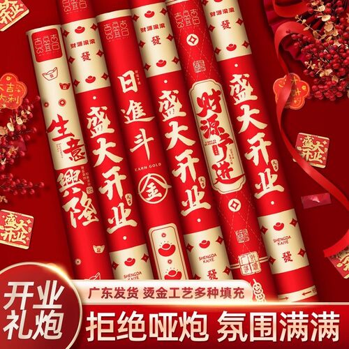 开业大吉礼炮新店开张剪彩庆典仪式礼花公司手持彩带喷花筒