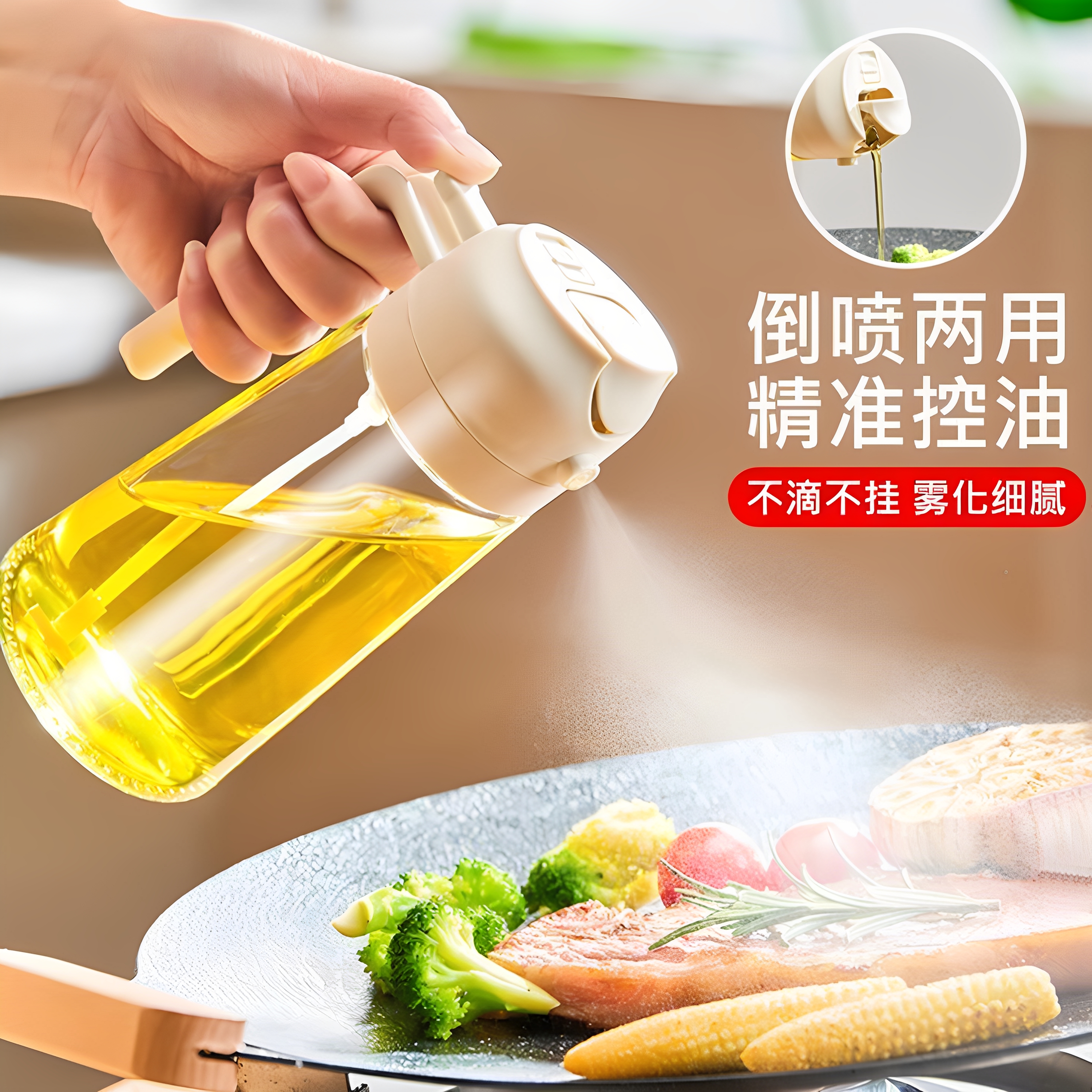 AA高档家用油壶厨房喷倒两用食用喷油壶玻璃二合一体式喷雾油瓶