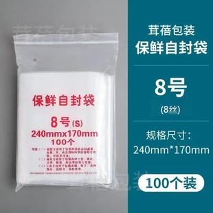 自封袋8號8絲夾鏈密封袋 100只裝 食品保鮮袋透明加厚封口袋