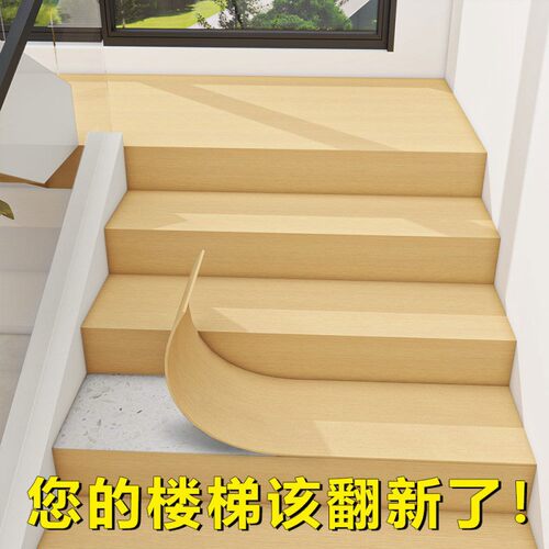 楼梯贴台阶贴旧楼梯踏步自粘防滑地板贴改造翻新装饰加厚木纹贴纸