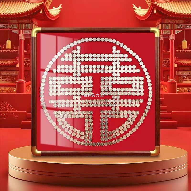 五毛钱喜字硬币相框植绒布模版5毛喜字diy手工礼物送闺蜜结婚礼物