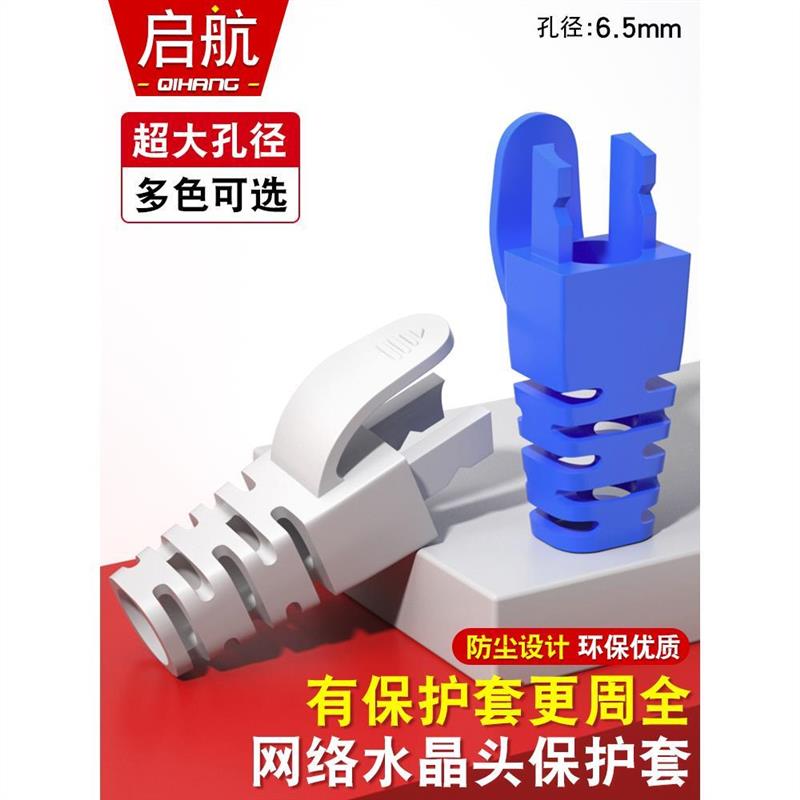 RJ45网络水晶头爪子护套网线五类超六类7类水晶头八类胶套料