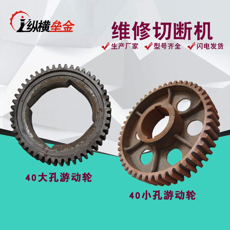 GQ40 50型钢筋切断机大齿轮离合芯套卡爪销游动轮机械配件维修