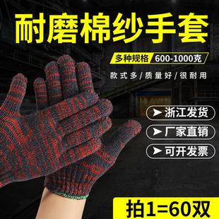 手套劳保60双加厚耐磨纱劳动手套工地干活修理棉线防滑手套