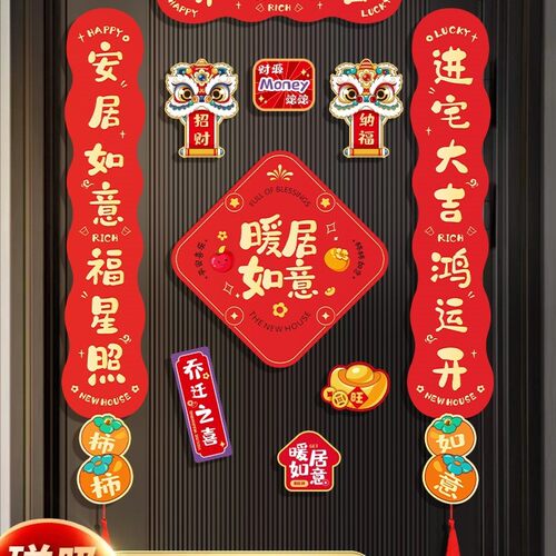 磁吸乔迁之喜装饰新居对联入宅礼物全套搬家入户门布置仪式用品