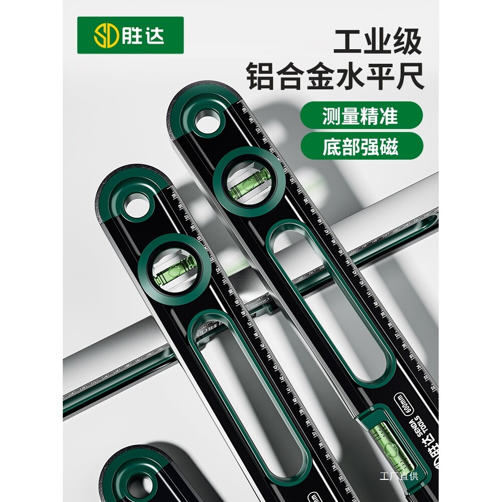 胜达水平尺强磁高精度靠尺平水尺防摔平衡仪小型铝合金测量装修尺