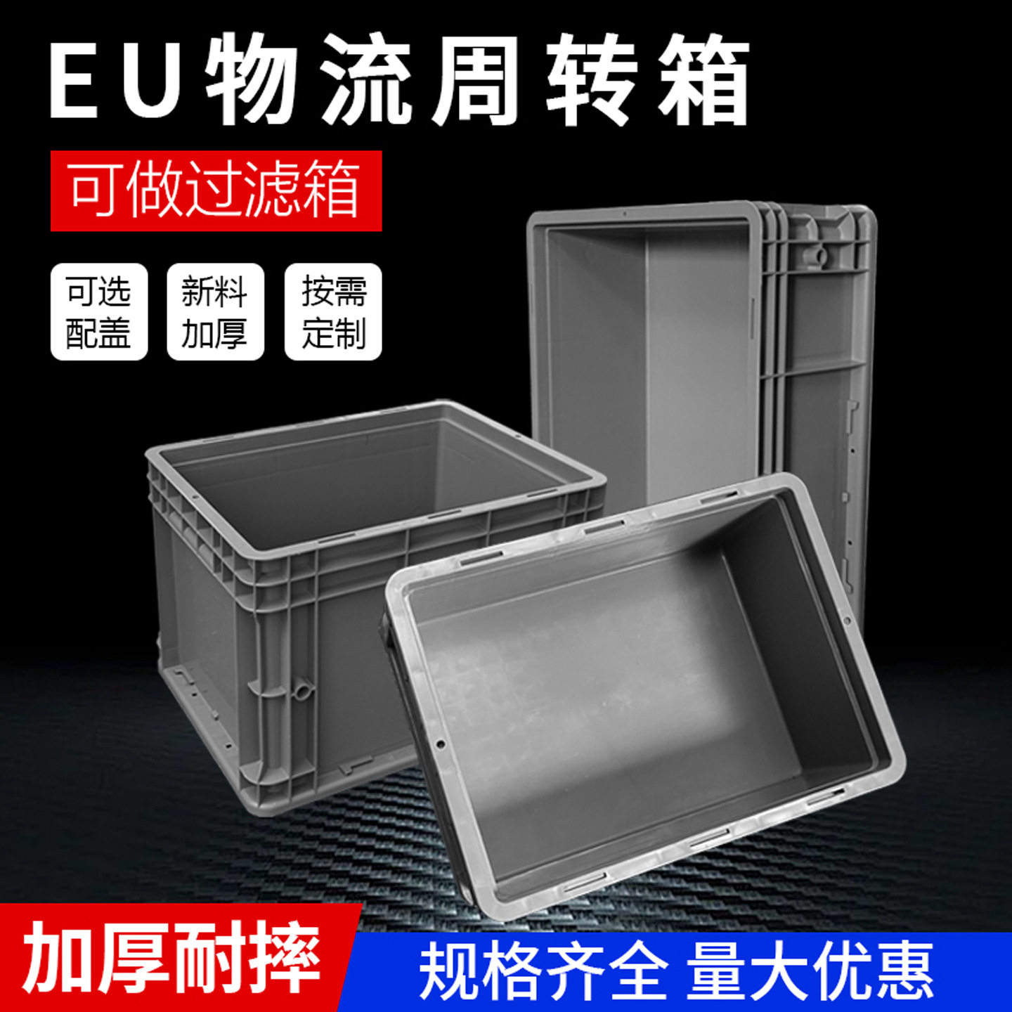 加厚塑料箱物流箱长方形大号带盖储物箱收纳零件工具箱工业周转箱