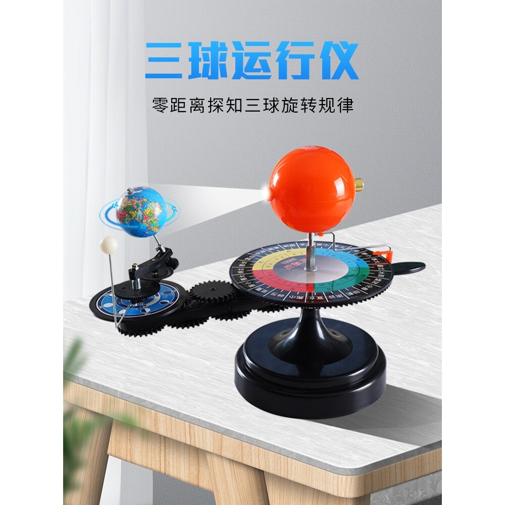 太阳地球月亮三球仪公转自转模型电动立体模拟天体运行仪器月相盒
