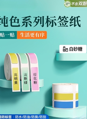 精臣D110/D11/D101/H1白色标签打印机不干胶三防热敏打印纸打码机