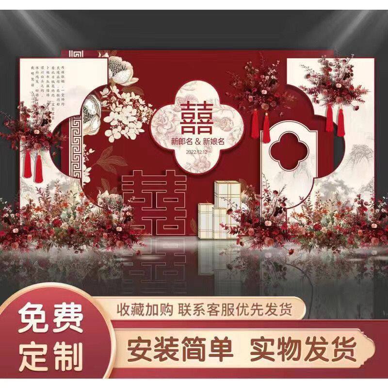 中式婚礼现场结婚板布置装饰全套酒店场景留影区背景墙板