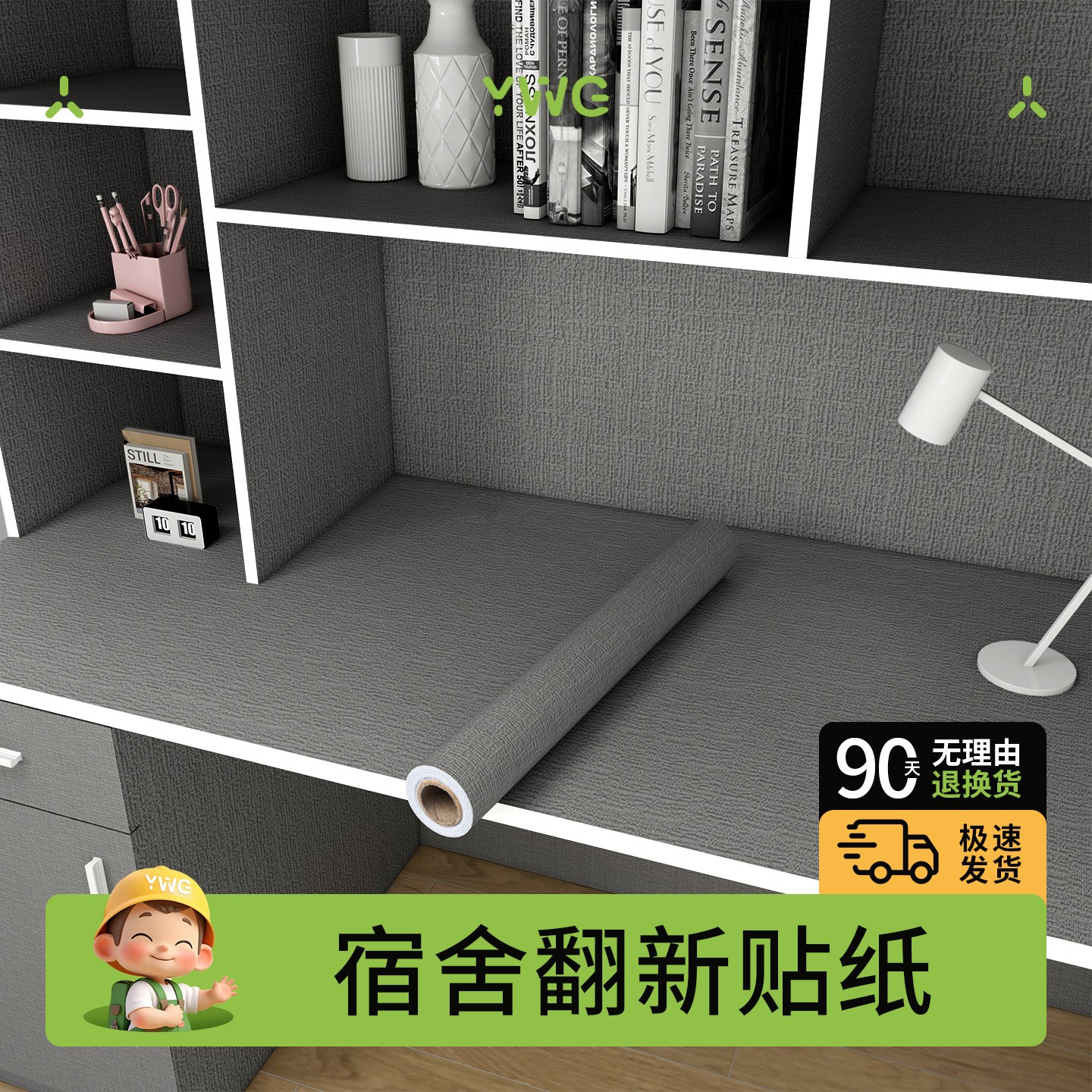 大学生宿舍墙纸自粘防水防潮出租屋墙面改造贴纸桌面衣柜翻新装饰