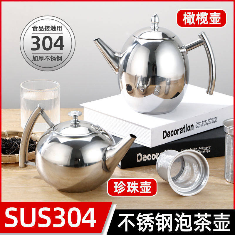 饭店茶壶304加厚不锈钢泡茶壶玲珑壶带滤网餐厅酒店用水壶家用