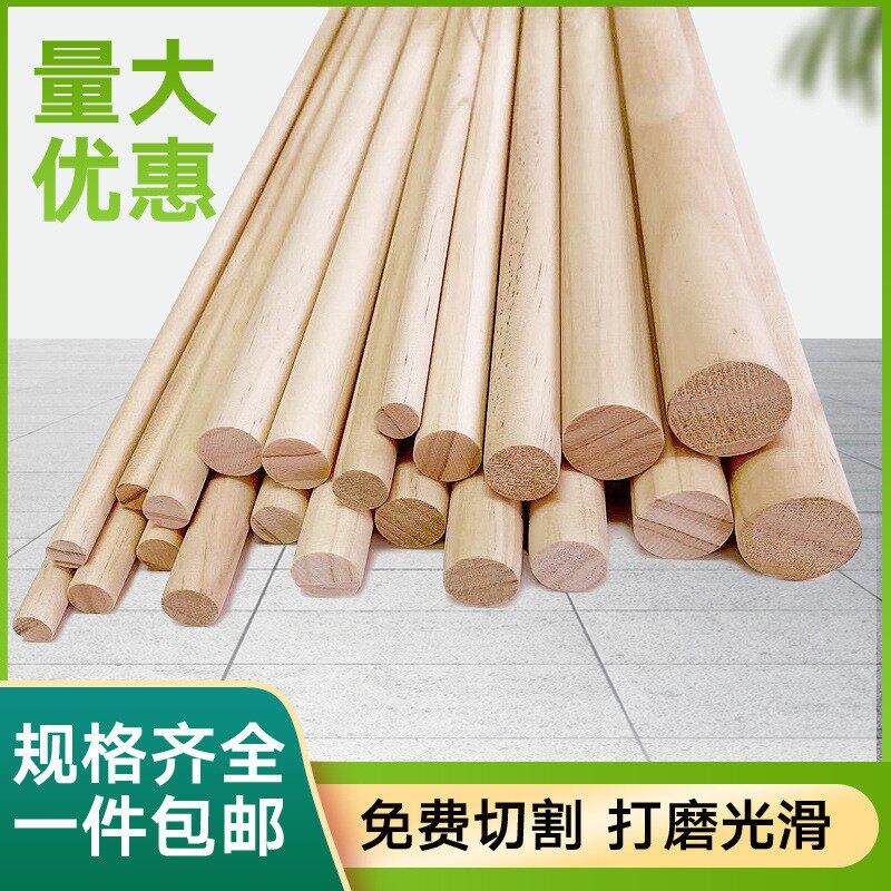圆木棍圆木棒实木棍挂衣杆圆木条手工材料建筑装修长