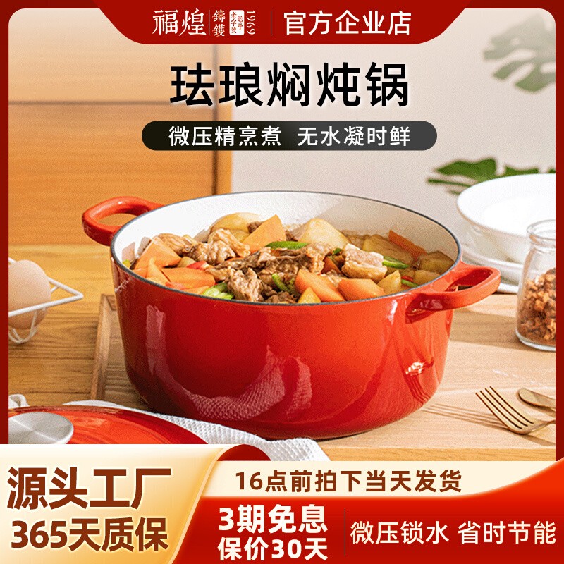现货福煌珐琅锅家用铸铁锅平底焖炖锅炖盅汤煲不粘锅电磁炉燃气灶