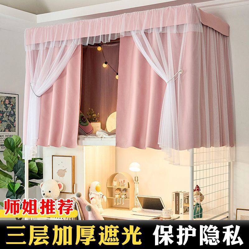 大学生宿舍床帘蚊帐一体式上铺加厚强遮光帘子寝室下铺加密防尘新