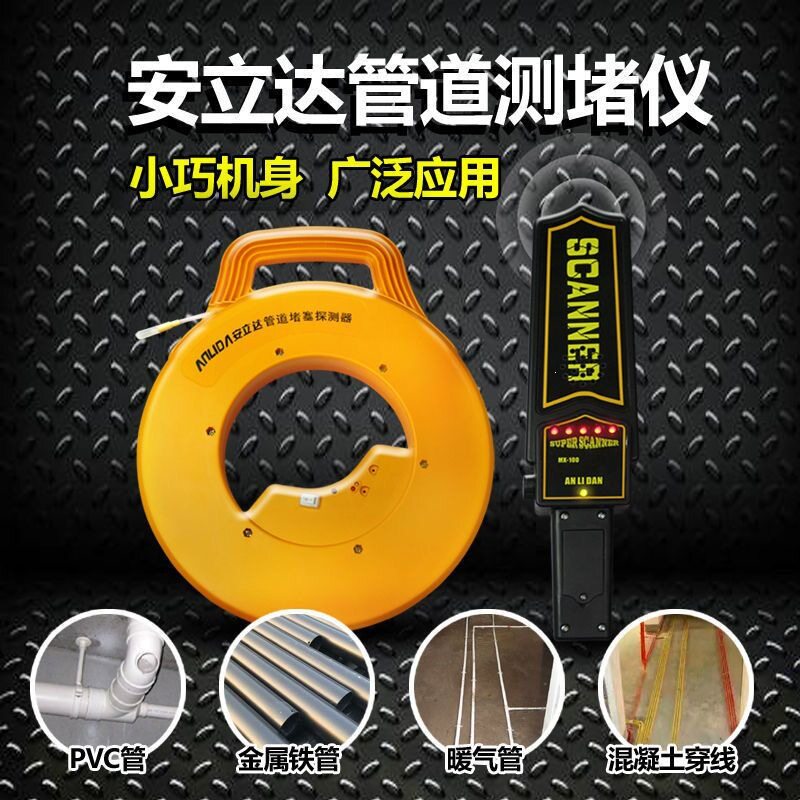 掷桢掷桢安立达管道测排堵仪电工测塑PVC穿线管铁管堵塞墙体探测