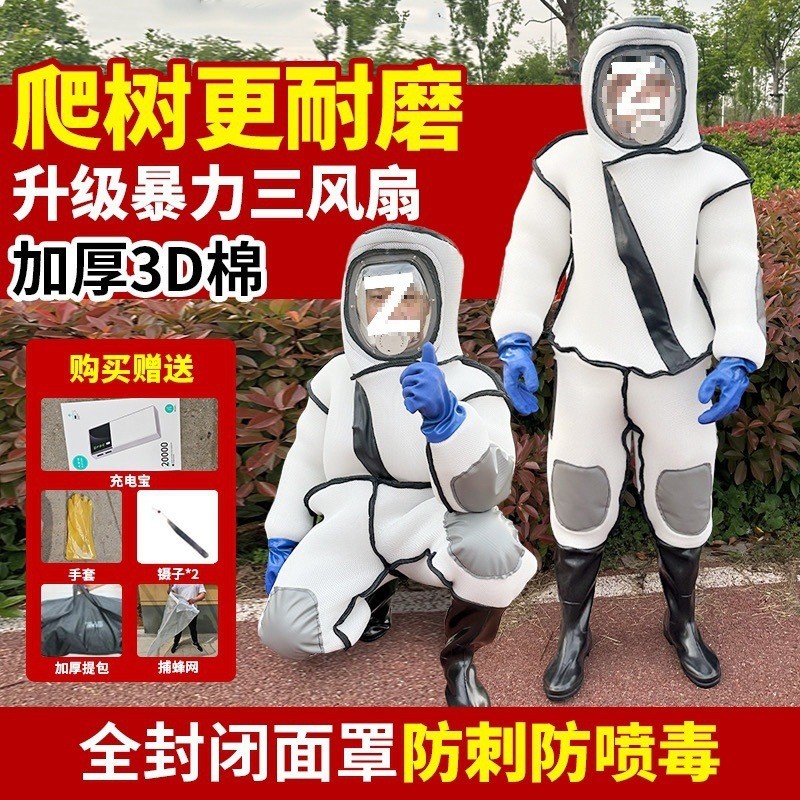 马蜂全套蜂衣防蜂服耐磨连体加厚风扇虎头蜂透气胡蜂防护服新