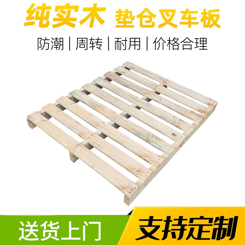 实木卡板木质托盘栈板叉车板仓库物流托盘货架木货托地台板防E18