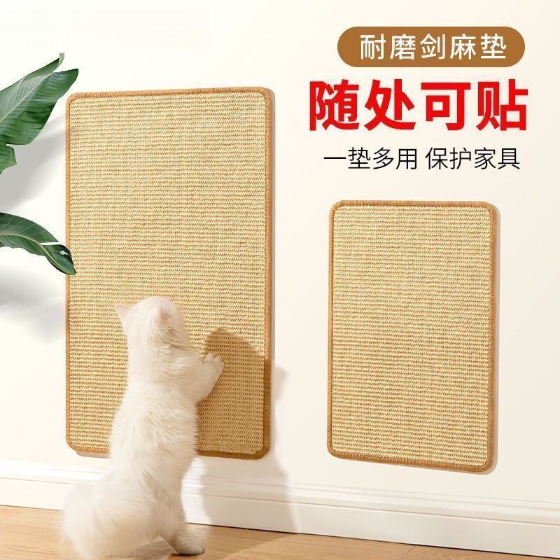 猫爬垫猫抓板耐磨不掉屑沙发保护剑麻垫贴墙面立式磨爪猫咪用品