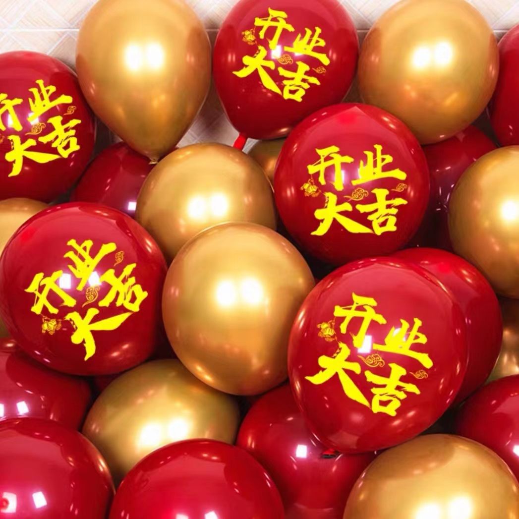 开业大吉红色气球商场酒店周年店铺装饰活动氛围开张场景布置用品