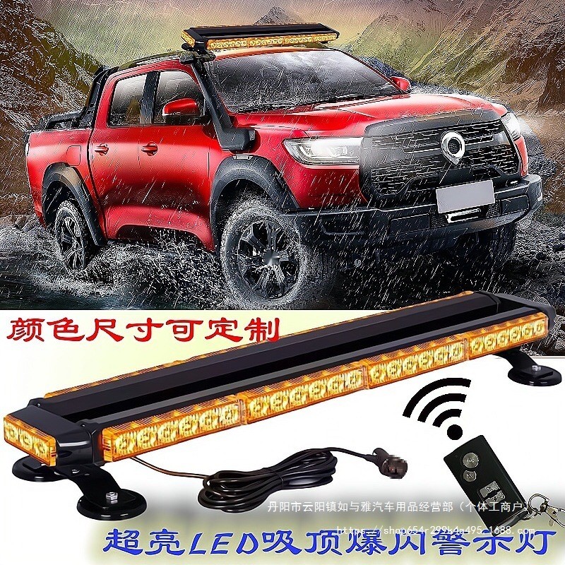 超亮LED爆闪灯长排车顶救援警示灯12v/24v工程拖车黄色闪光灯