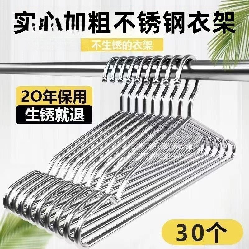 加粗不锈钢衣架实心晾衣服晾衣无痕架子加厚家用成人衣撑宿舍居家