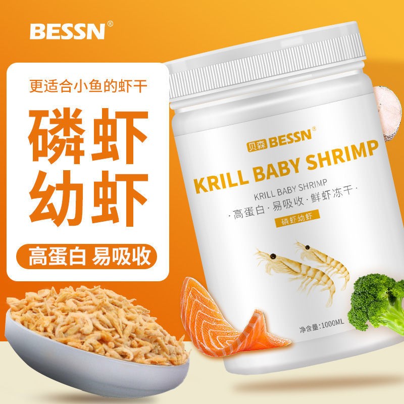 磷虾幼虾干60高蛋白小型鱼食龟粮银龙饲料专用鱼粮龙鱼饲料