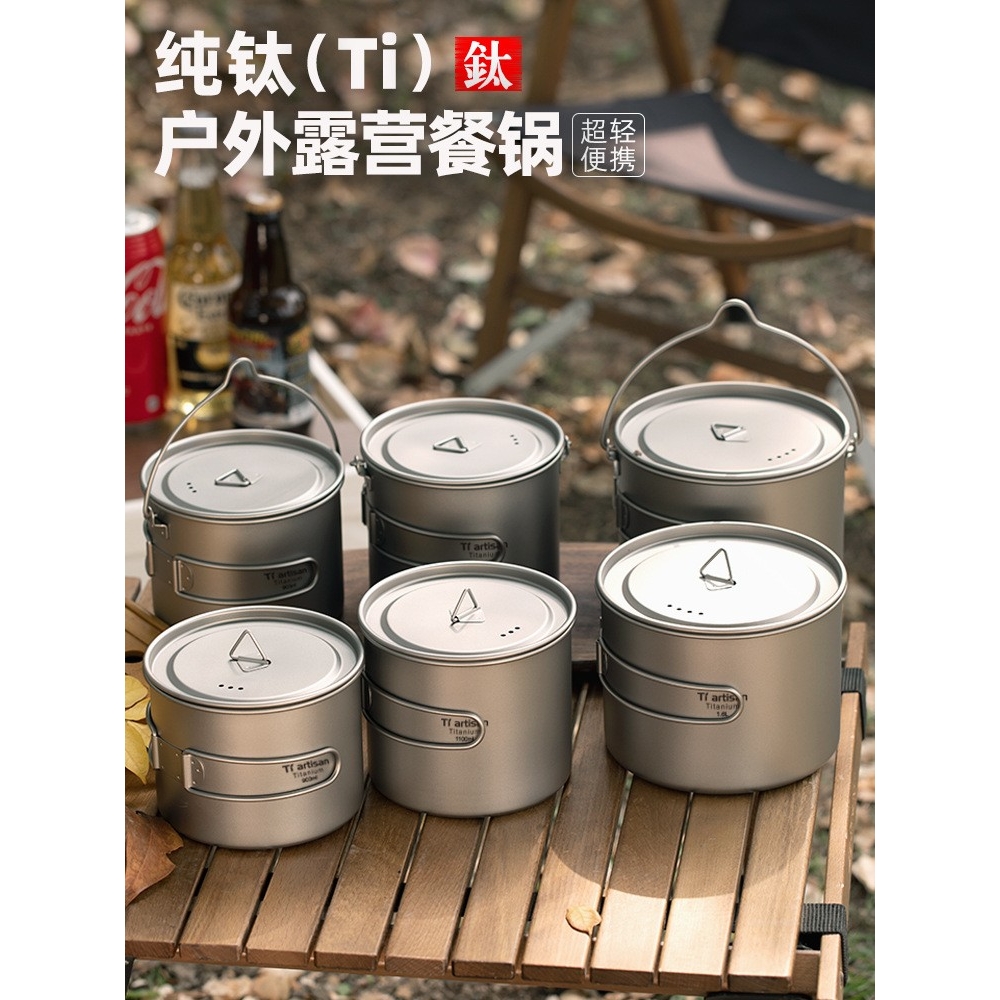 钛工匠野营吊锅纯钛锅具1.1L野餐炊具单人泡面锅烧汤锅便携轻量锅