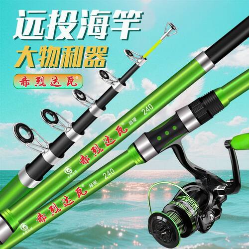 超硬海竿海钓竿大物远投竿抛竿甩杆钓鱼竿海杆套装海钓鱼竿一整套