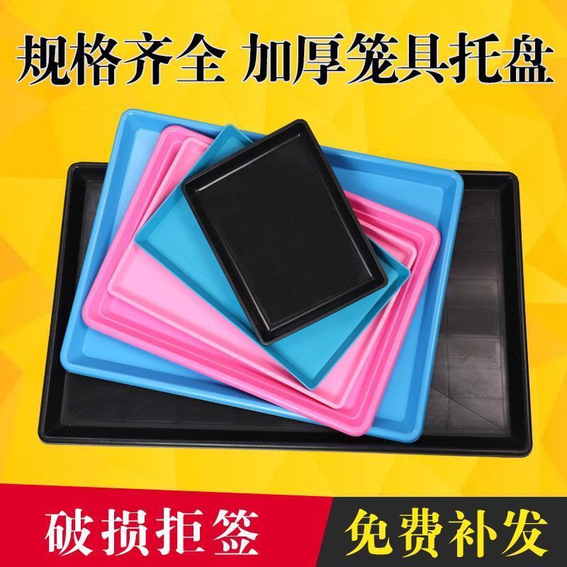 宠物狗笼托盘接尿盘大号加厚塑料便盆鸡笼鸟笼接粪盘兔笼鸽笼底盘