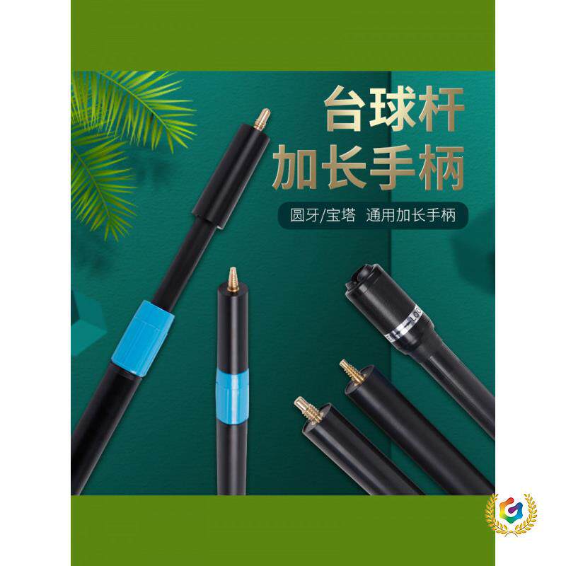 ∈台球杆加长把 黑8斯诺克白沙奥秘加长器 伸缩延长把 美式套