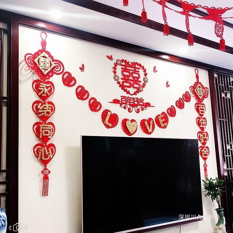 婚房布置新房装饰拉花喜字结婚婚庆用品婚礼房间卧室客厅拉喜浪漫
