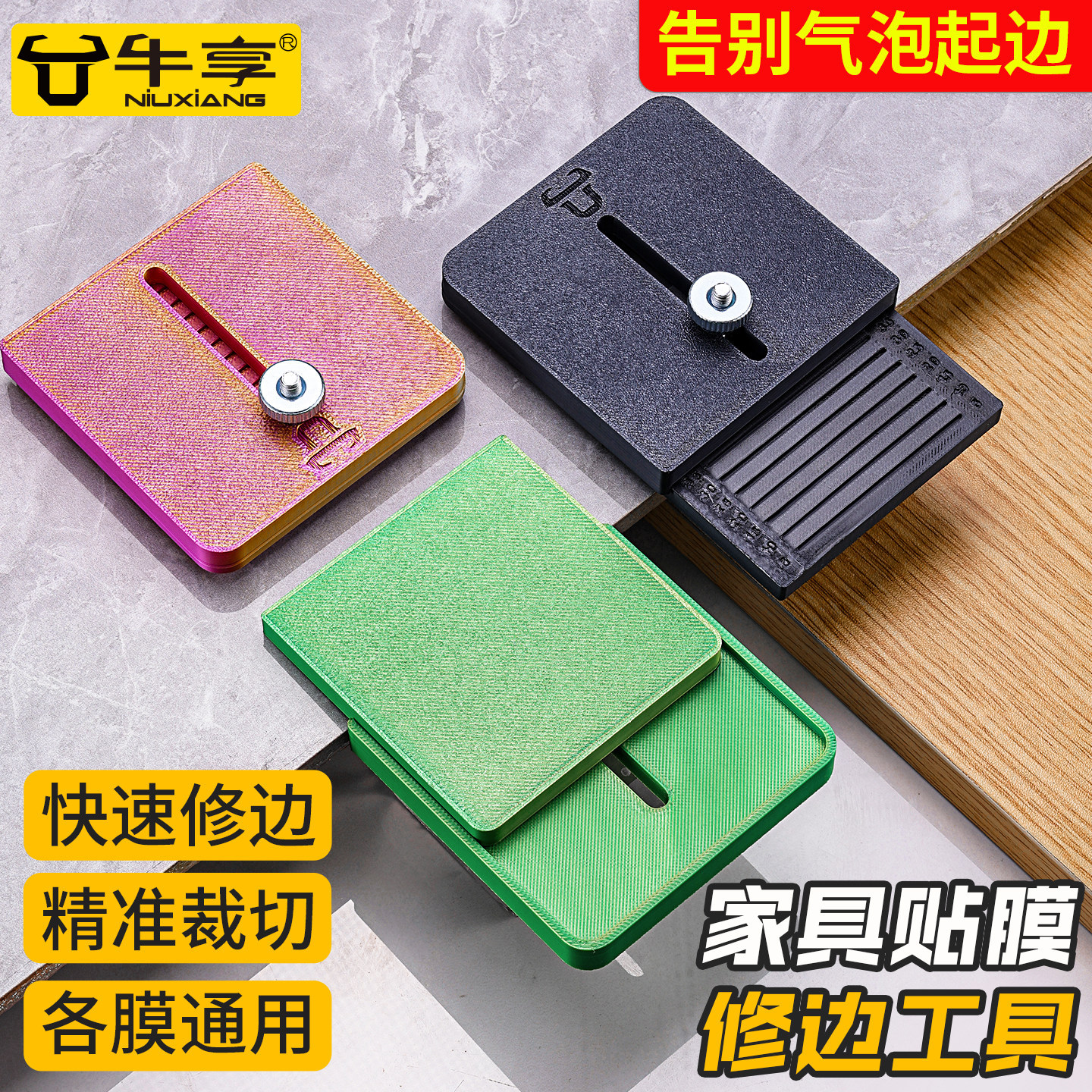 家具膜工具木纹膜修边器木纹膜裁边尺贴膜工具修边神器裁膜套