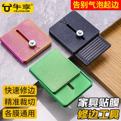 家具膜工具木纹膜修边器木纹膜裁边尺贴膜工具修边神器裁膜套