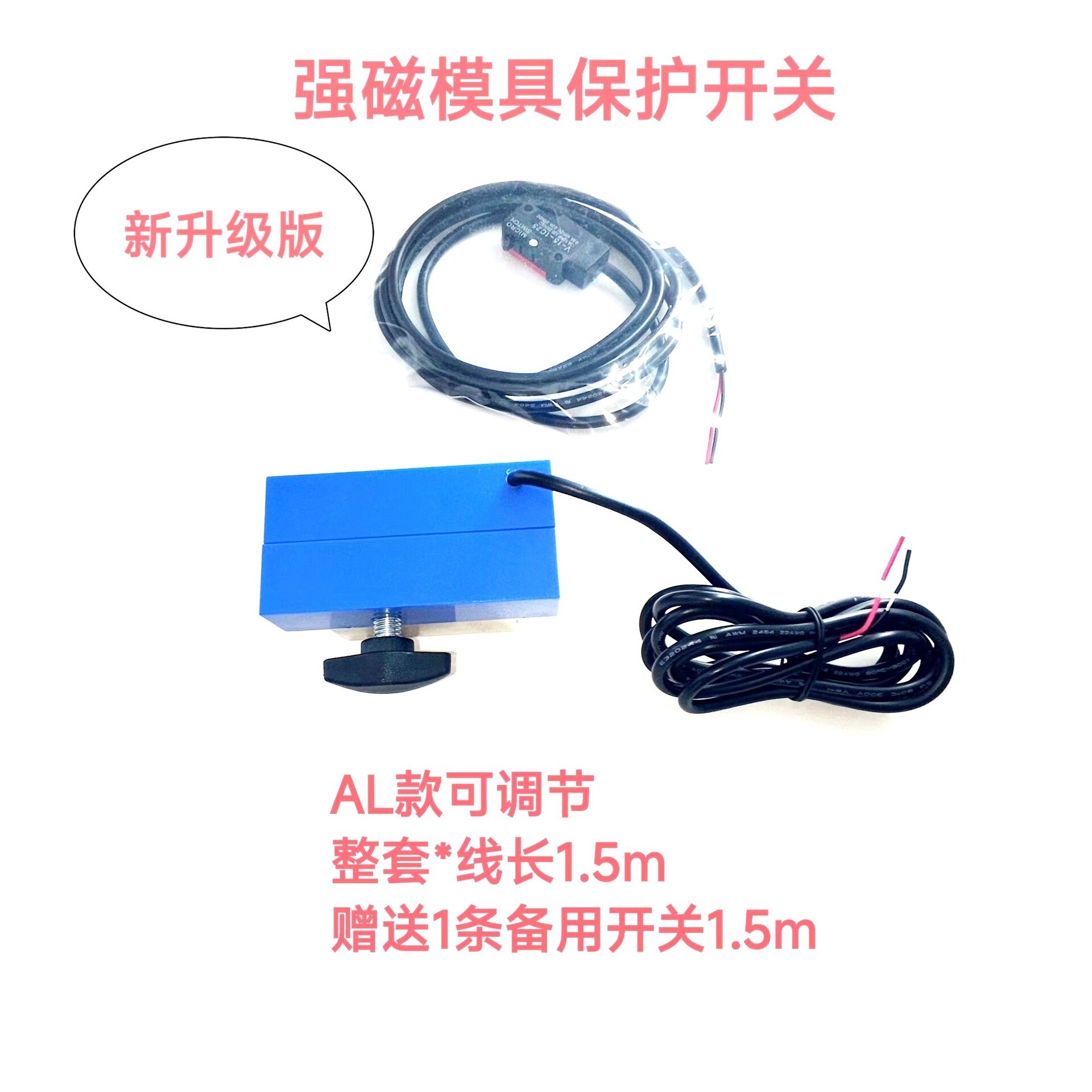 模具保护开关 可调节精度 注塑机模具 强磁顶针复位终止保护器