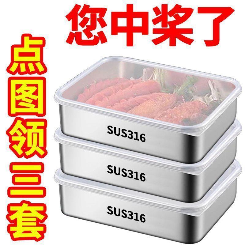 316不锈钢保鲜盒食品级冰箱冷冻收纳盒肉类水果密封方盒饭盒带盖