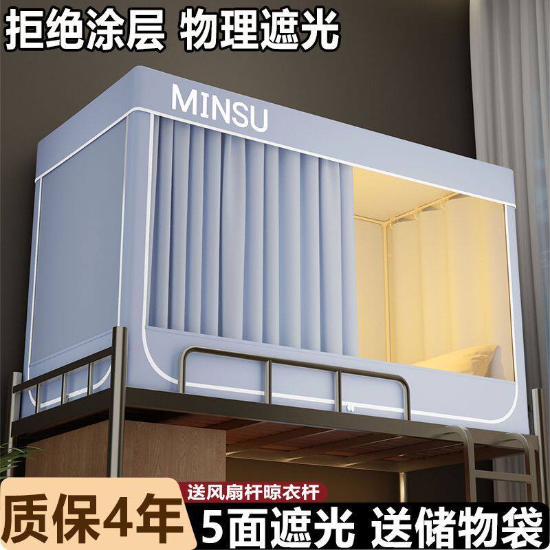 遮光蚊帐学生宿舍单人上下铺一体式床帘2025新款全包封闭床幔直发