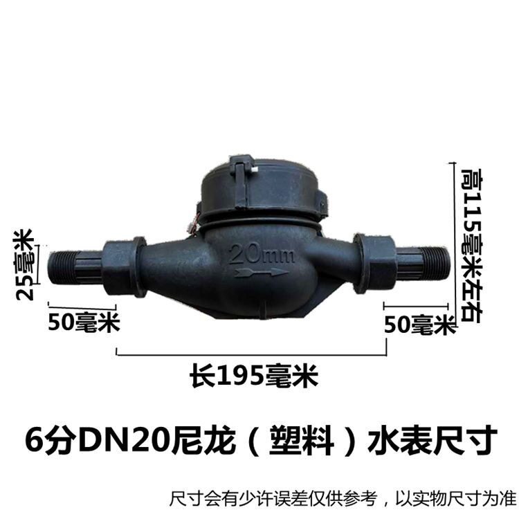 掷桢塑料尼龙水表滴水表自来水水表4分6分出租房用高灵敏数字指针