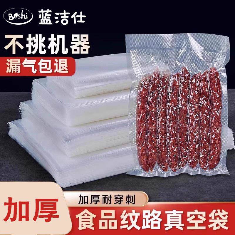 纹路真空袋食品级真空包装袋压缩袋塑封袋家用抽真空保鲜袋子