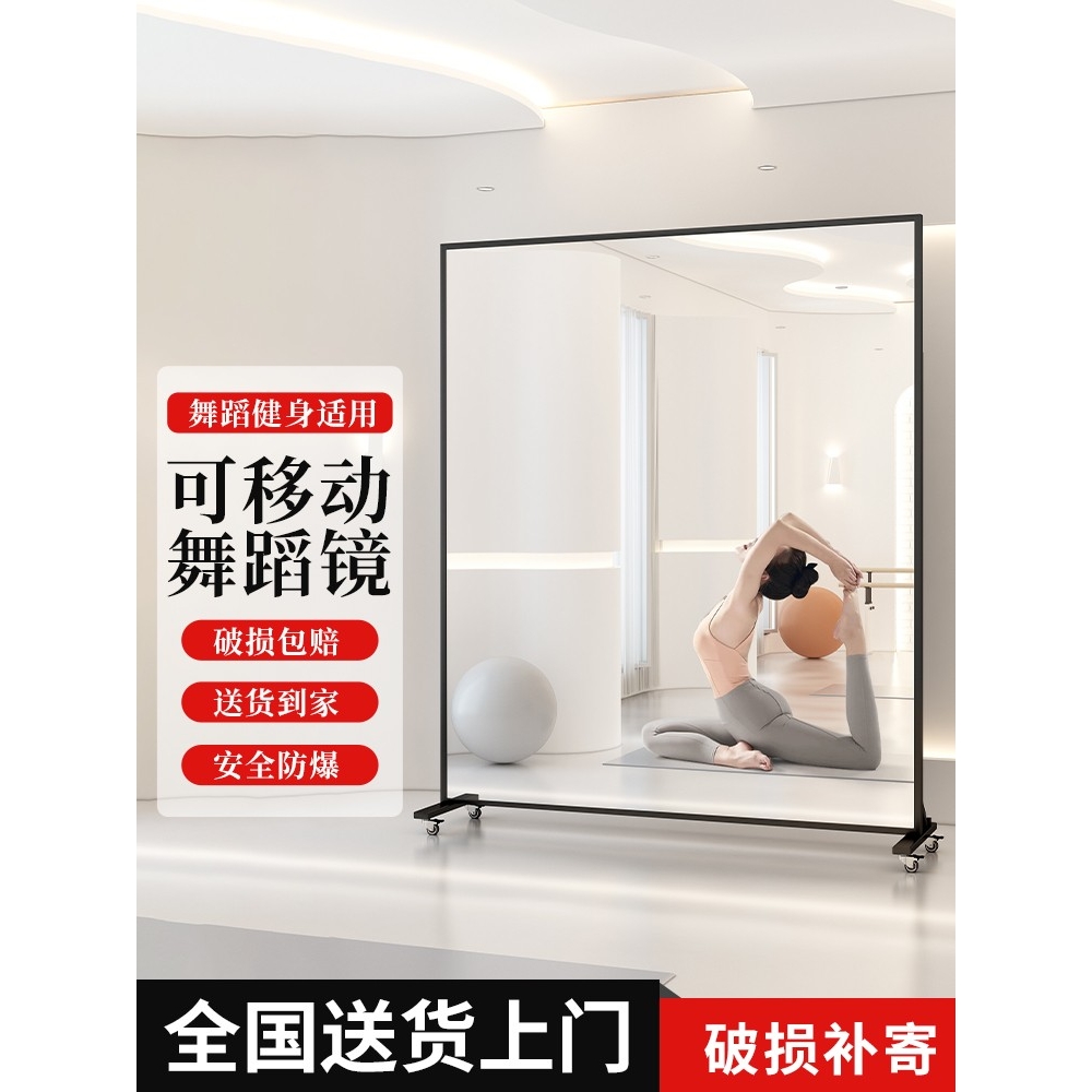 可移动舞蹈镜万向轮落地镜家用镜子全身穿衣镜瑜伽健身练功房镜子