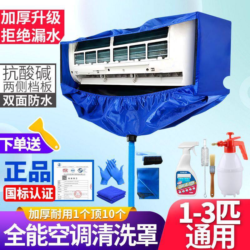 挂式通用款空调清洗罩接水罩接水袋工具全套新款全