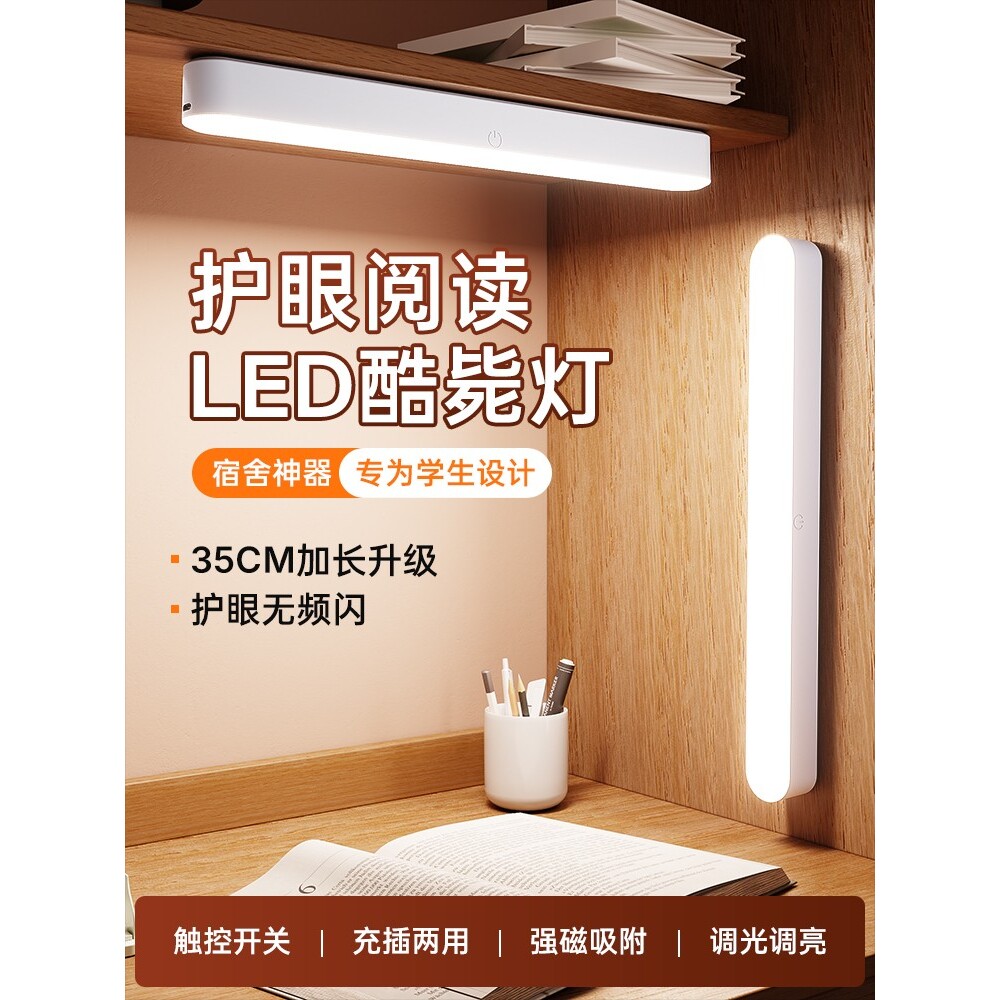 学习台灯宿舍灯学生寝室磁吸酷毙灯书桌led护眼灯充电阅读灯