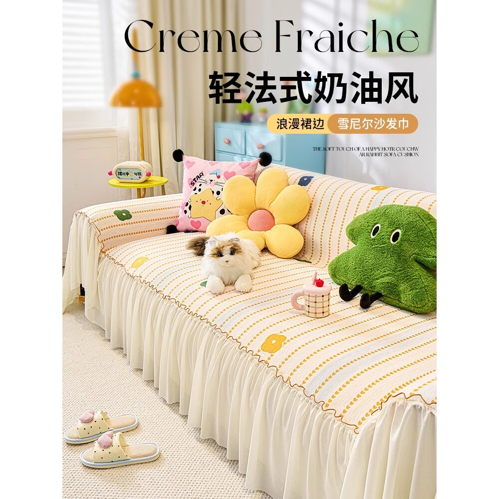法式裙边沙发巾沙发盖布四季通用防滑防猫抓沙发毯奶油风坐垫套罩